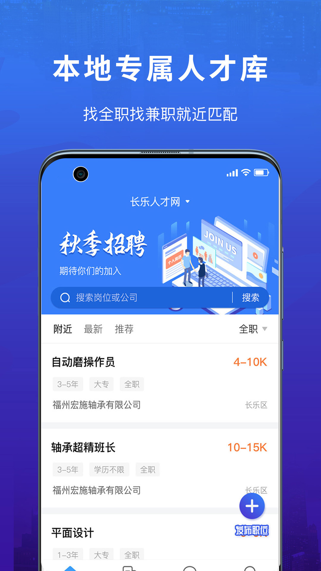 易施本地招聘app图3