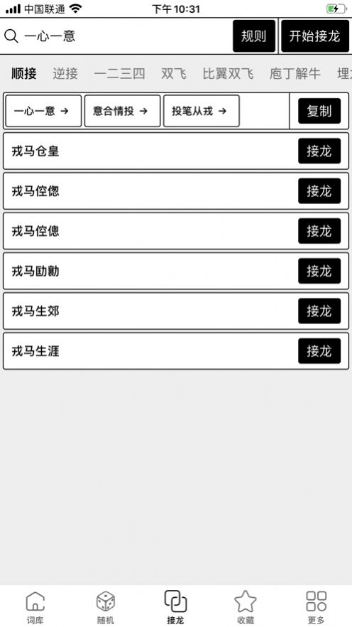 离线成语词典版本1.2.4app图1