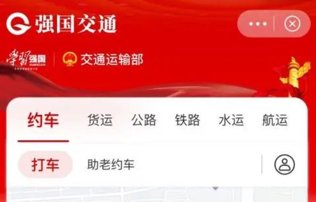 强国交通app怎么用   强国交通下载以及使用教程[多图]图片2