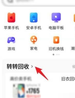 转转怎么精准估价？转转精准估价教程图片1