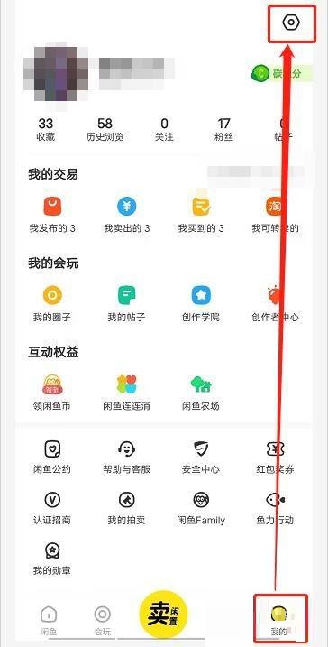 闲鱼怎么查看闲鱼用户服务协议？闲鱼查看闲鱼用户服务协议方法图片1