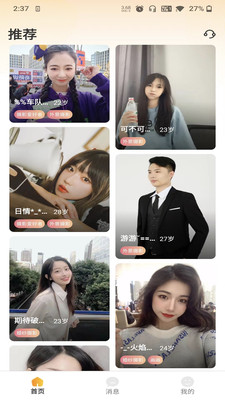 心间交友app图片2