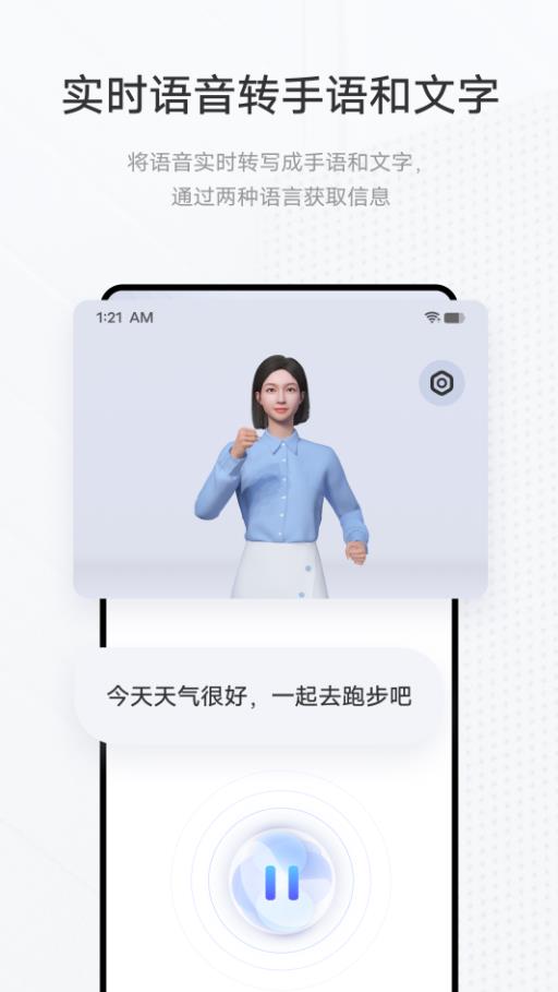 手语翻译官app图片2