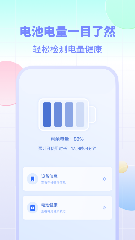 电池小组件中文版图片1