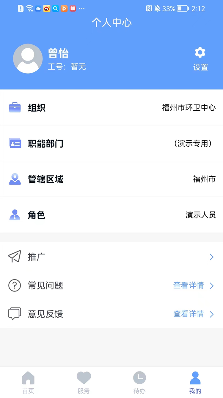 福城管官方版app图1