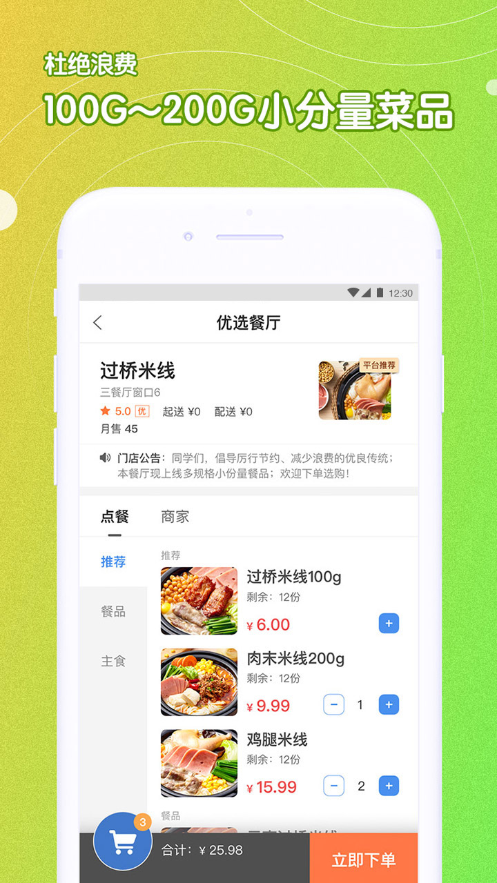 U饭云餐官方版app图片1