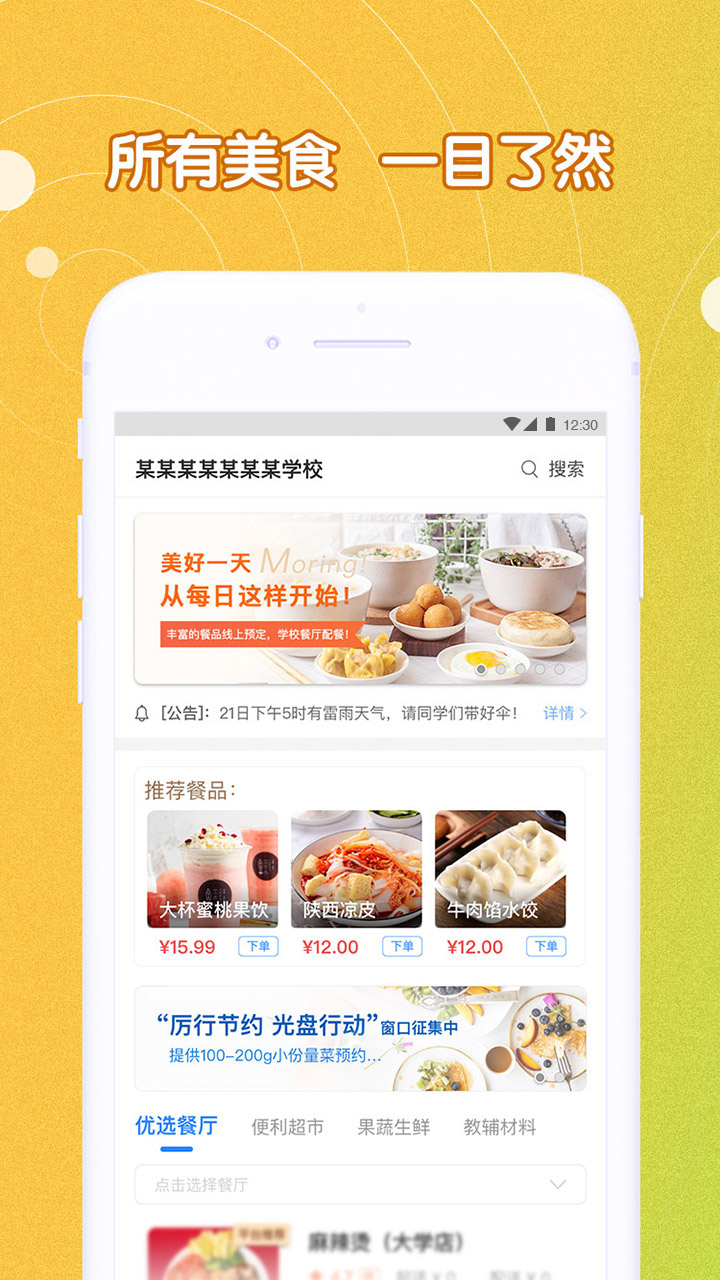 U饭云餐官方版app图4