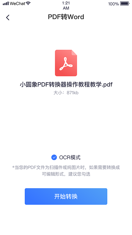 小圆象PDF转换器最新版图3