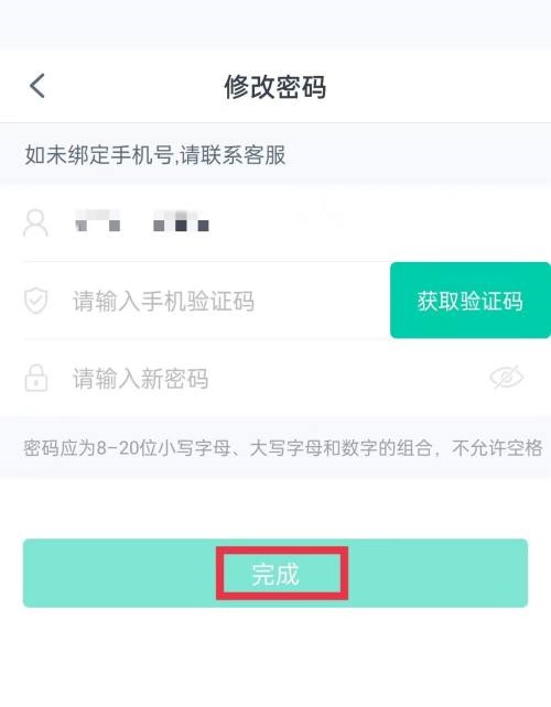 青书学堂怎么修改密码？青书学堂修改密码方法图片4