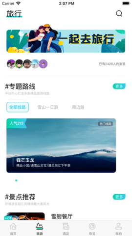 丽江旅游集团app图片2