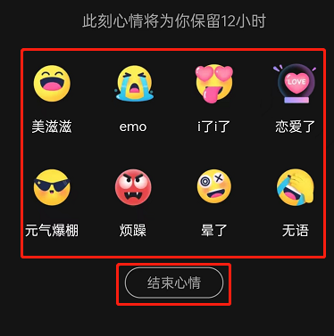 QQ音乐怎么设置在听心情？QQ音乐设置在听心情教程图片5