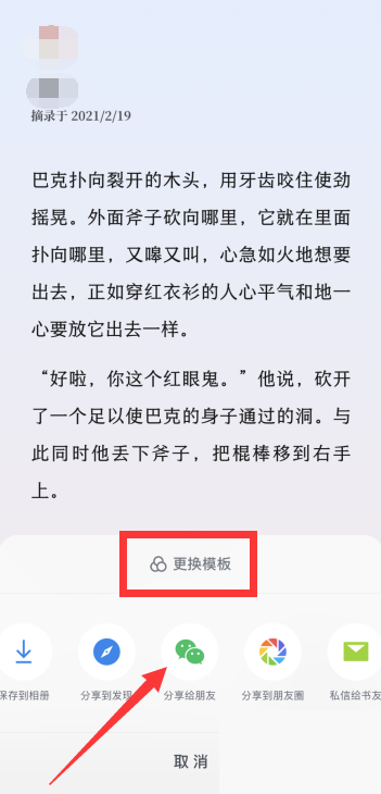 微信读书怎么分享书签给微信好友？微信读书分享书签给微信好友教程图片4