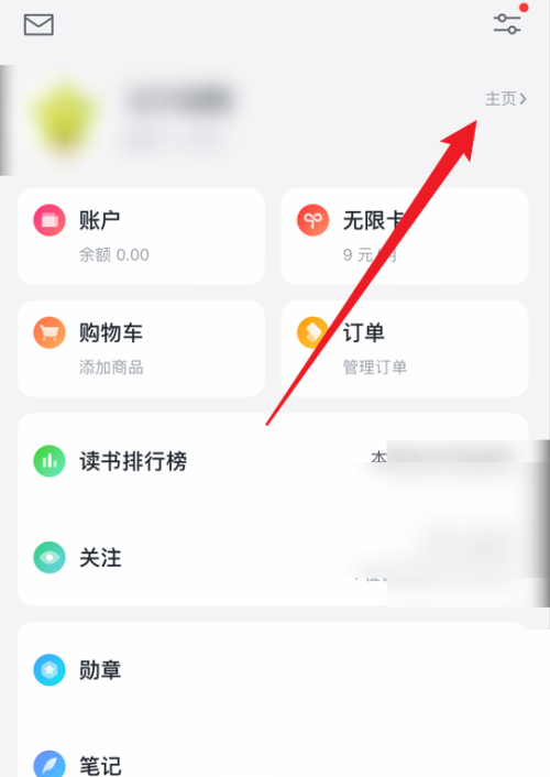 微信读书怎么查看我的主页？微信读书查看我的主页教程图片2