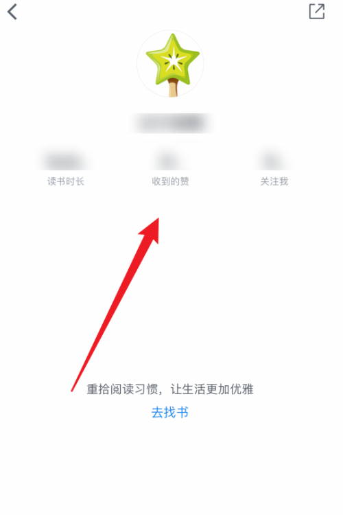 微信读书怎么查看我的主页？微信读书查看我的主页教程图片3