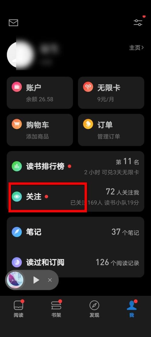 微信读书怎么关注微信好友？微信读书关注微信好友教程图片3