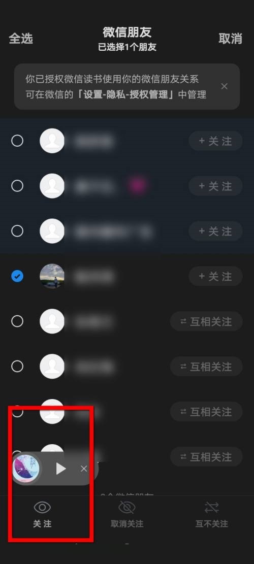 微信读书怎么关注微信好友？微信读书关注微信好友教程图片6