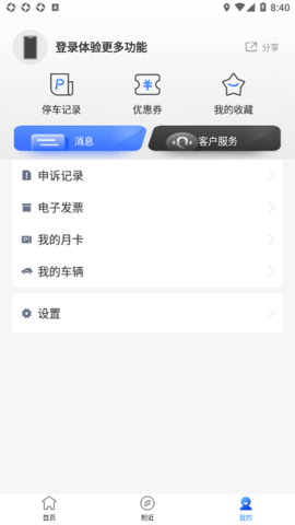 潜江停车app图片1
