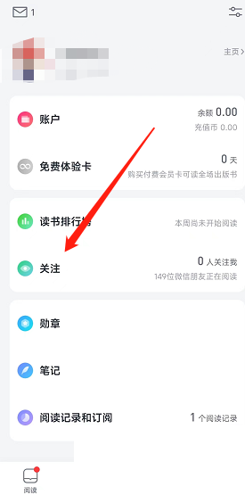 微信读书怎么查找关联的微信朋友?微信读书查找关联的微信朋友教程图片2