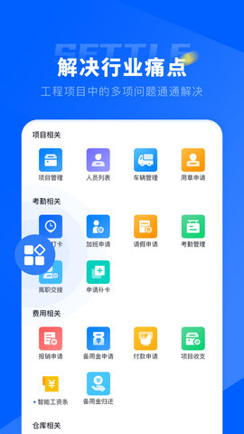 仝友知工程软件图2