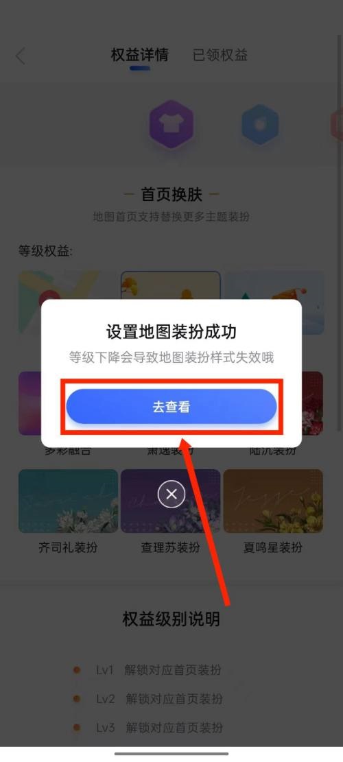 百度地图怎么更换地图装扮？百度地图更换地图装扮方法图片5