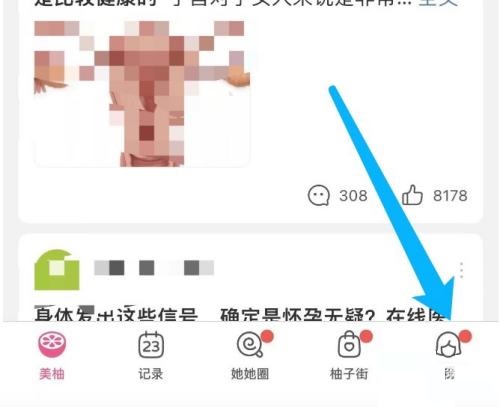 美柚怎么修改密码？美柚修改密码教程图片2