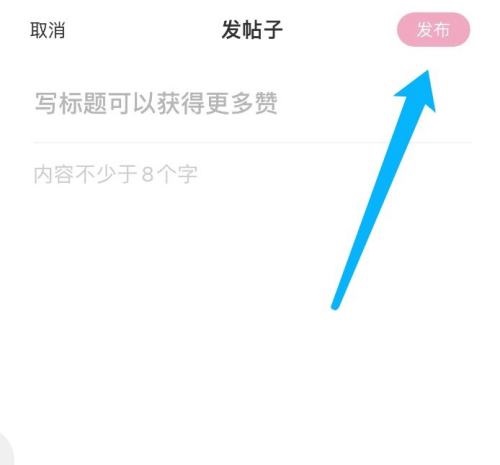 美柚怎么发帖子？美柚发帖子教程图片5