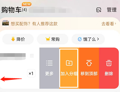 淘宝购物车商品怎么分组？淘宝购物车商品分组教程图片3
