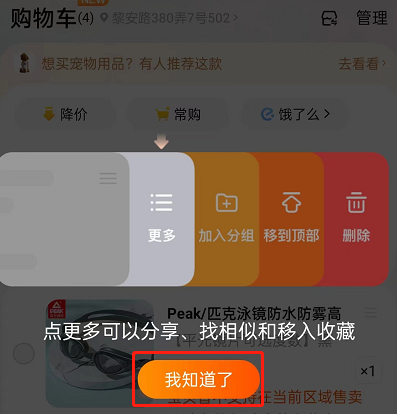 淘宝购物车商品怎么分组？淘宝购物车商品分组教程图片2