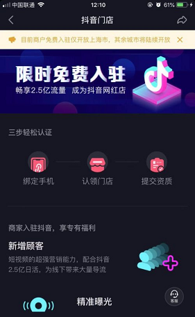 抖音如何开通抖音门店认证？抖音开通抖音门店认证的步骤图片4