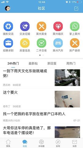 掌上莱州app图1