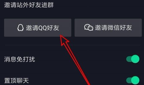 抖音怎么邀请QQ好友加入抖音群？抖音邀请QQ好友加入抖音群的方法图片3