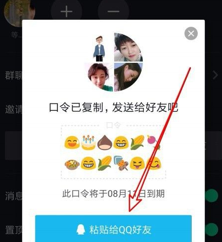 抖音怎么邀请QQ好友加入抖音群？抖音邀请QQ好友加入抖音群的方法图片4