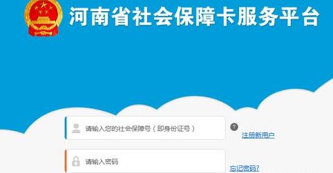 河南社保app登录不了怎么办   2023河南社保app登录不了解决教程[多图]图片1