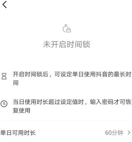 抖音如何设置使用时间？抖音设置使用时间的方法图片2