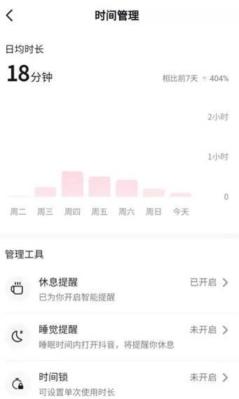 抖音如何设置使用时间？抖音设置使用时间的方法图片3