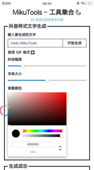 MikuTools原神工具箱app图片2
