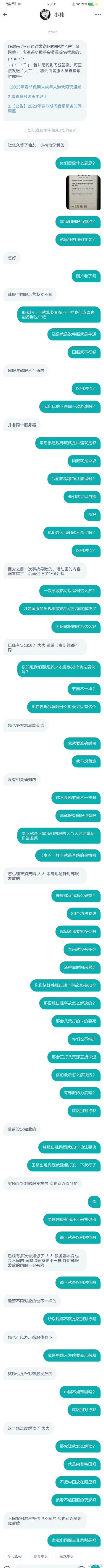 一念逍遥玉兔灵兽事件是什么   2023韩服玉兔灵兽事件始末介绍[多图]图片1