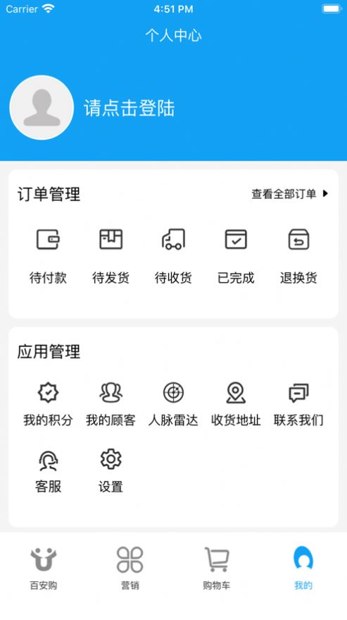 百安购app图片2
