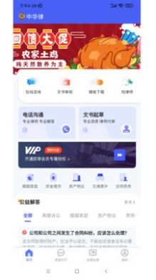 中华律app图片1