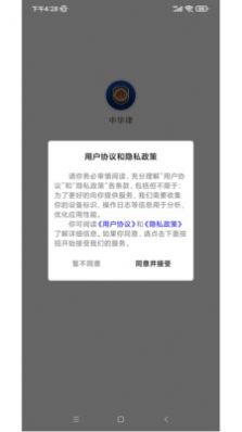 中华律app图3