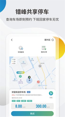 甬城泊车app下载最新版图3