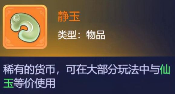 梦幻西游网页版静玉怎么用提升最大2023   静玉最大使用攻略[多图]图片1