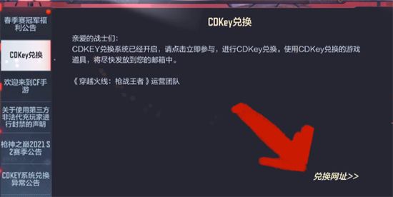 cf手游cdkey兑换码大全2023   穿越火线手游cdkey兑换码2023最新[多图]图片1