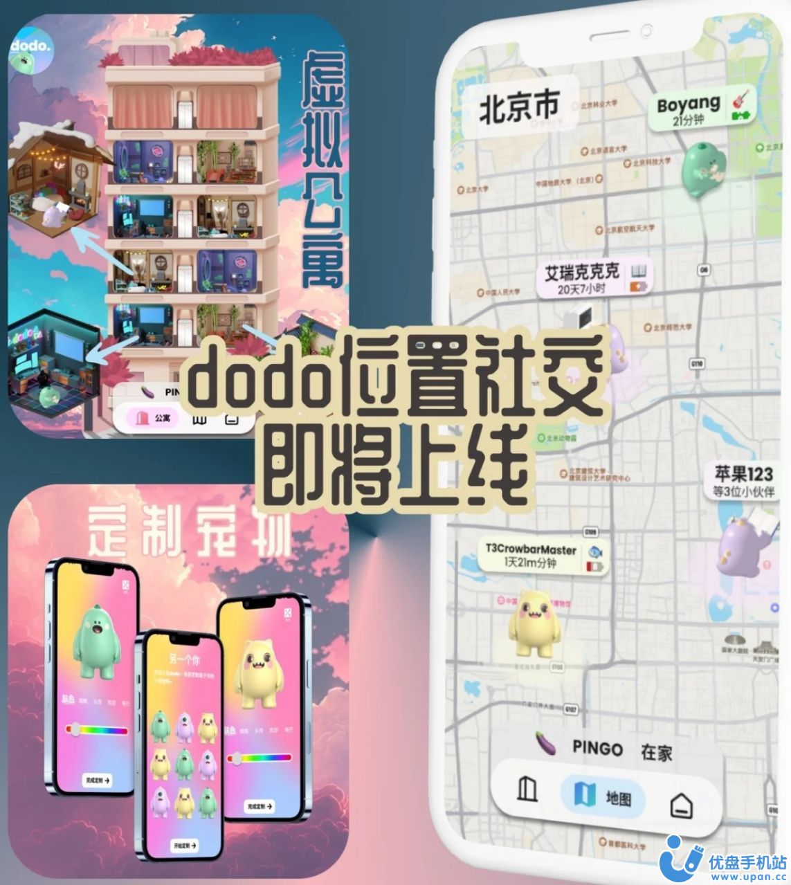 dodo位置社交app图3