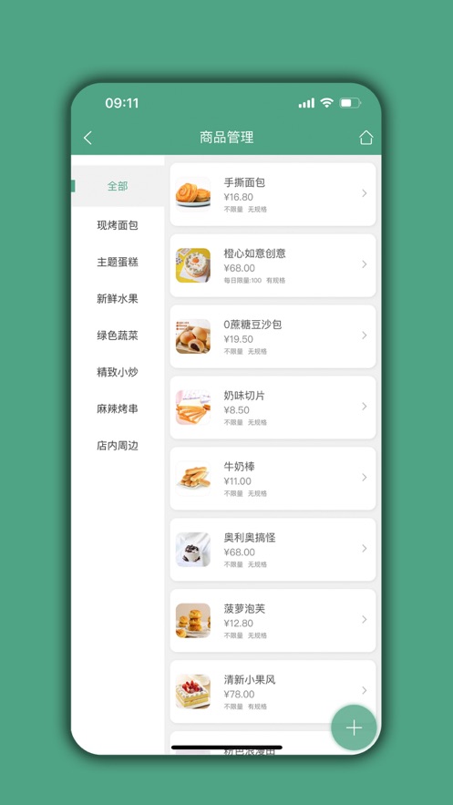 餐饮通达app最新版图片2