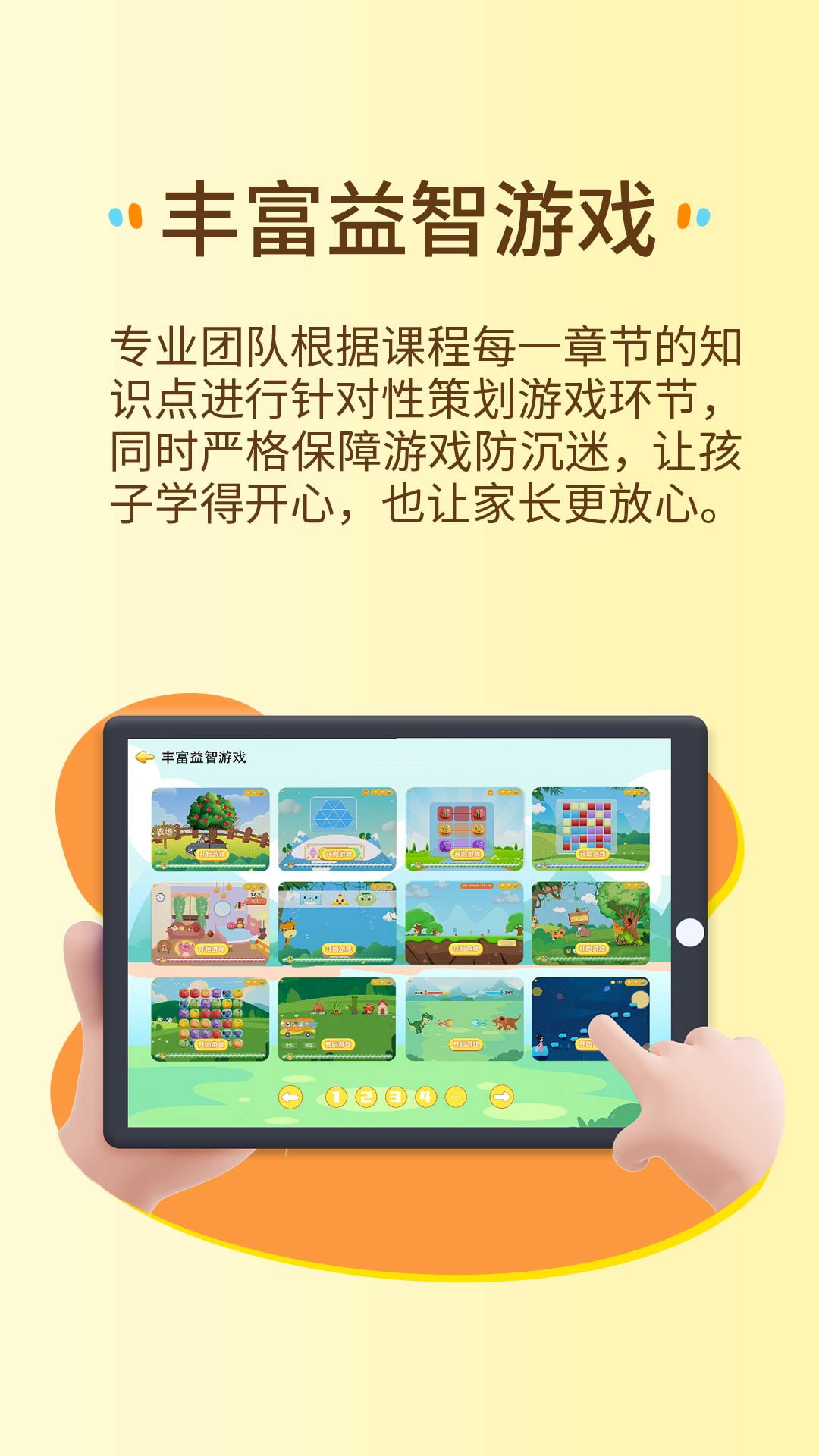 萌想虎启蒙app图3