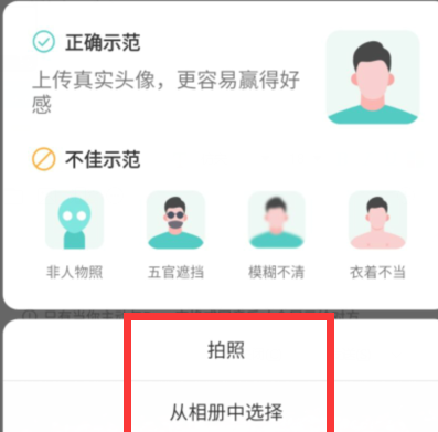 boss直聘怎么更改头像？boss直聘更改头像的方法图片5