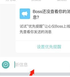 boss直聘在哪里和BOSS交谈？boss直聘与BOSS交谈的方法图片2