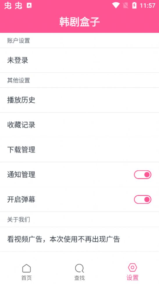 韩剧盒子new安卓app图片2