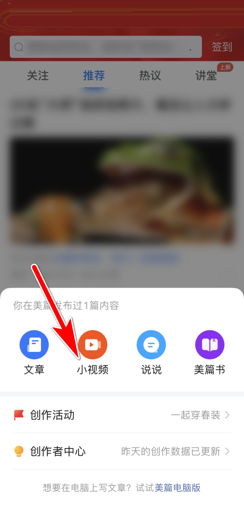 美篇怎么发布小视频？美篇发布小视频教程图片2